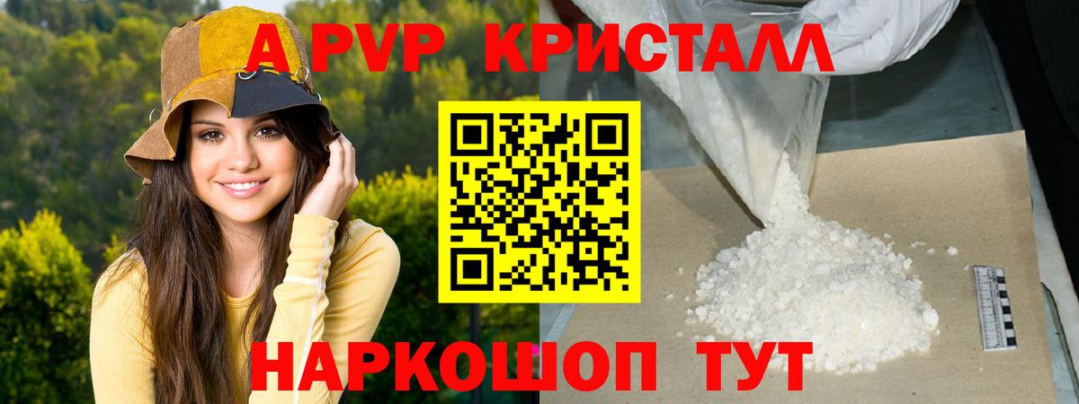 А ПВП мука  Alpha PVP кристаллы  APVP VHQ  Вход с VPN  что такое наркотик  Новоалтайск 