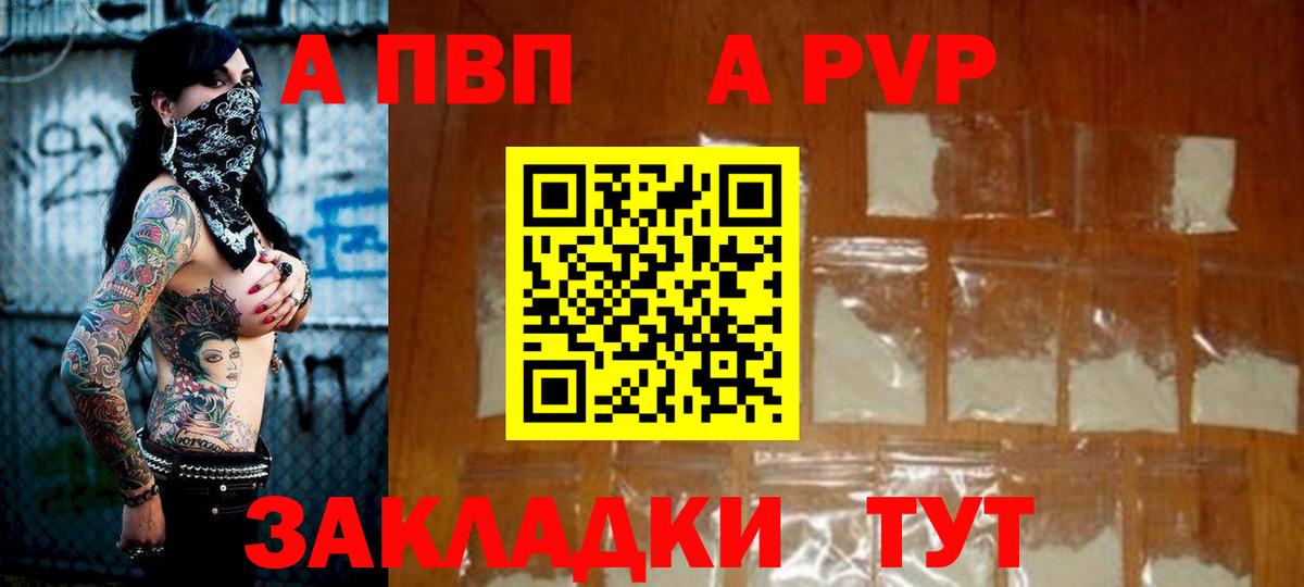 A-PVP крисы CK Новоалтайск