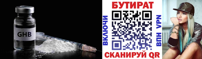 закладки  Новоалтайск  БУТИРАТ 1.4BDO 