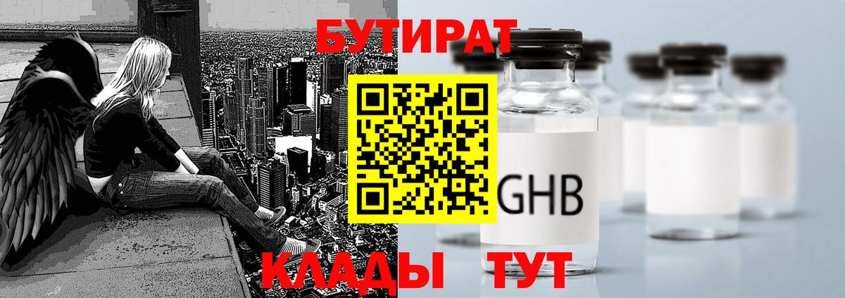 Новоалтайск  БУТИРАТ жидкий экстази  Вход с VPN 
