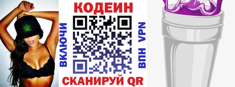 Кодеиновый сироп Lean напиток Lean (лин)  Новоалтайск 