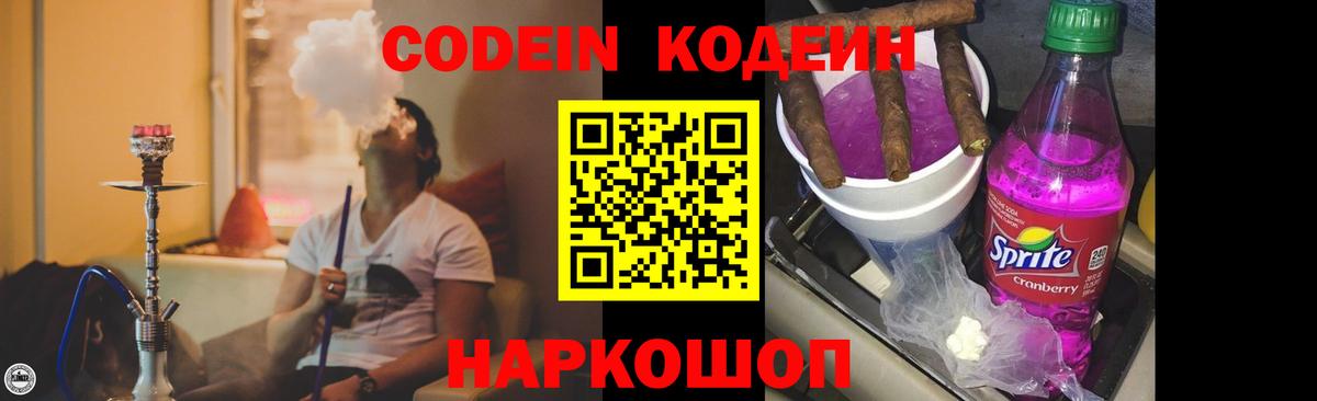 Codein напиток Lean (лин)  Вход с VPN  Кодеин напиток Lean (лин)  Новоалтайск 