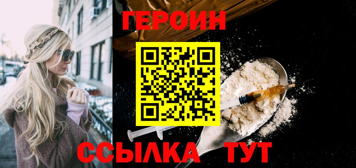 ГЕРОИН белый Новоалтайск