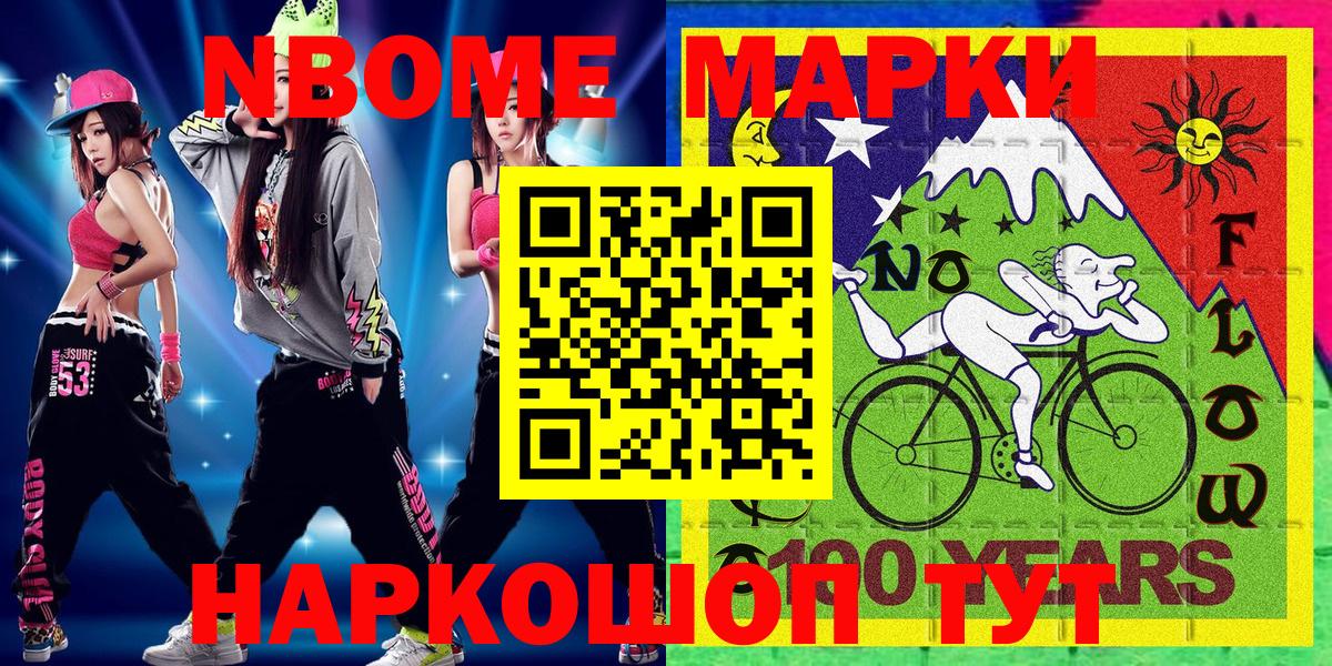 Марки N-bome 1,5мг  Вход с VPN  Новоалтайск 