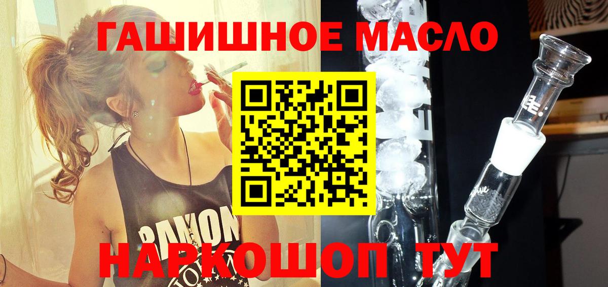 Новоалтайск  ТГК гашишное масло  Вход с VPN  Дистиллят ТГК THC oil 